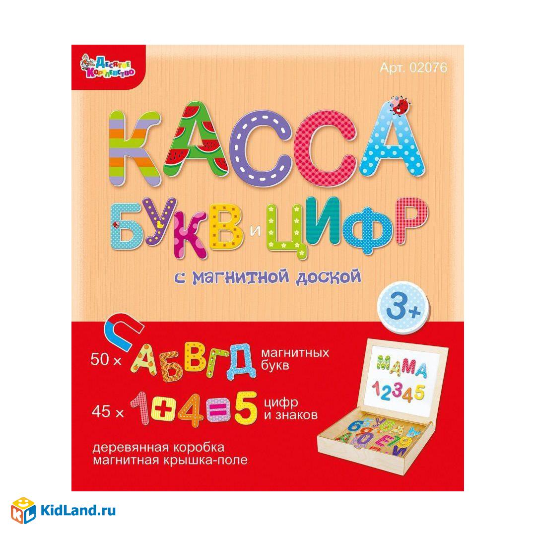 Касса букв и цифр с магнитной доской (дер.коробка, магн.крышка-поле, 95 букв  и цифр) | Интернет-магазин детских игрушек KidLand.ru