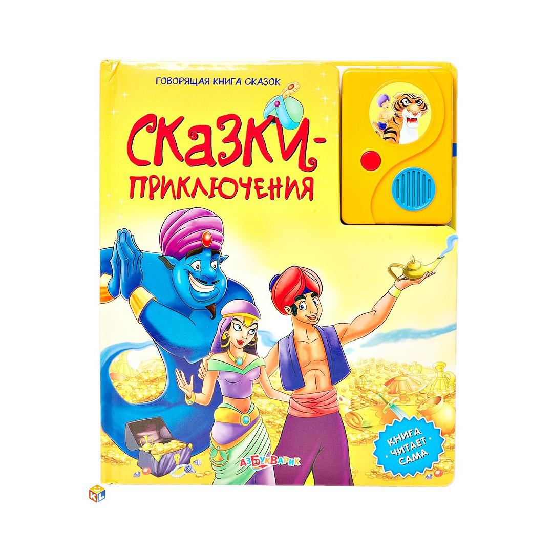 Книга Говорящая книга сказок Сказки приключения книги со звуковым модулем  по 4 сказки | Интернет-магазин детских игрушек KidLand.ru