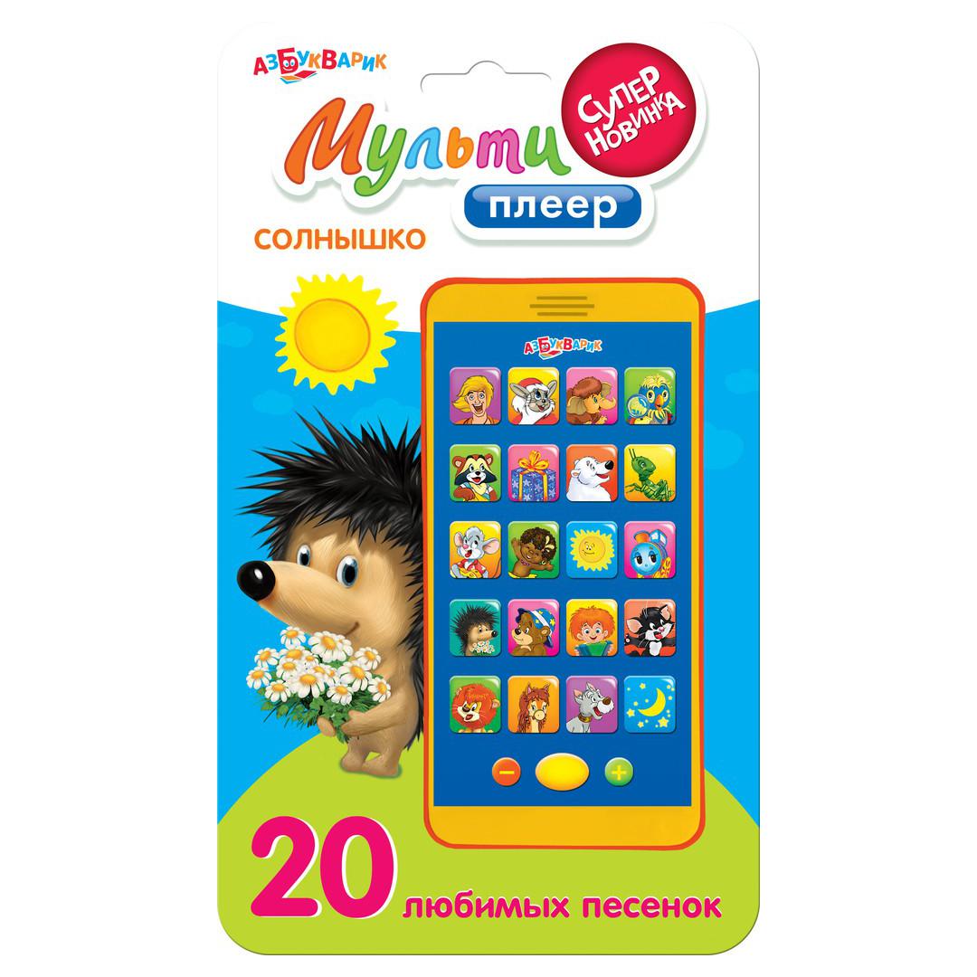 Мультиплеер Солнышко 20 песенок | Интернет-магазин детских игрушек  KidLand.ru