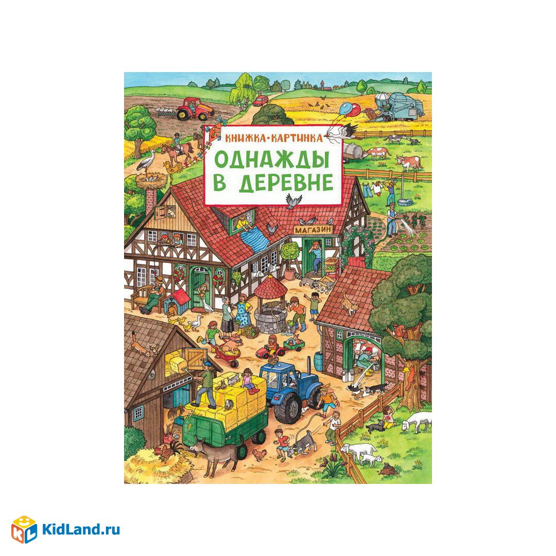 Однажды в деревне - 20 фото