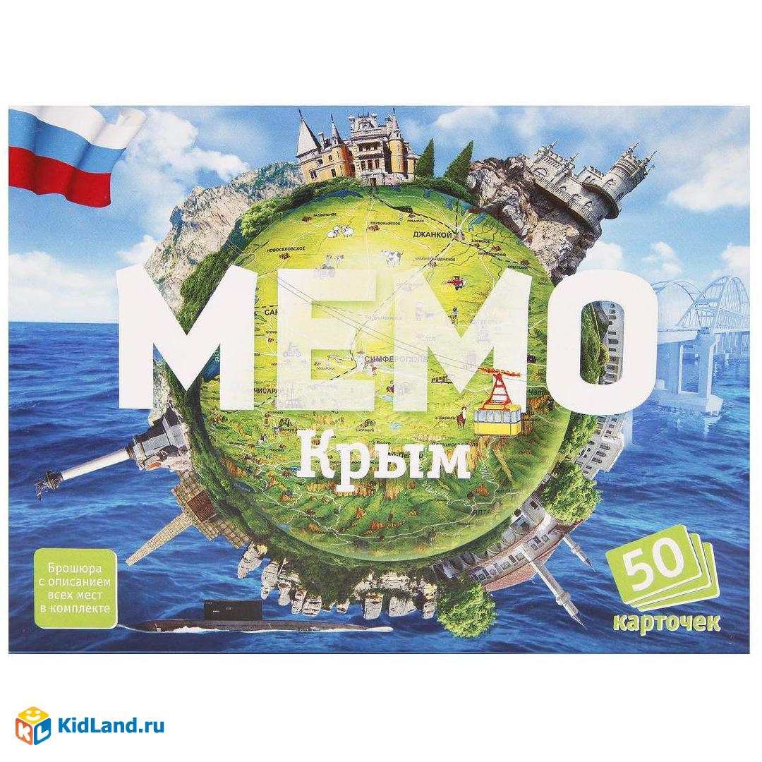 НПИ Мемо Крым | Интернет-магазин детских игрушек KidLand.ru