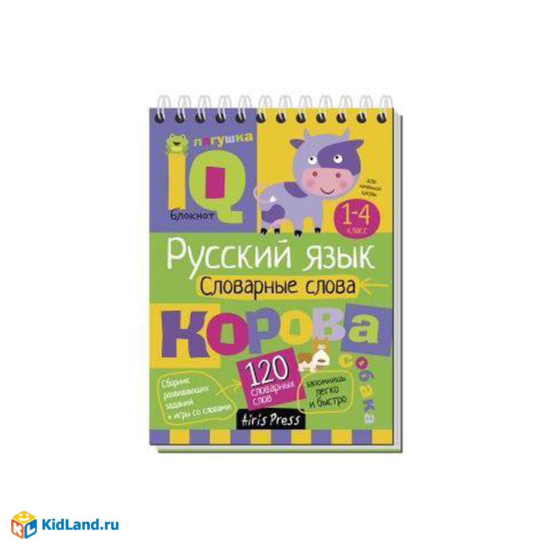Умный блокнот. Начальная школа. Словарные слова | Интернет-магазин детских  игрушек KidLand.ru