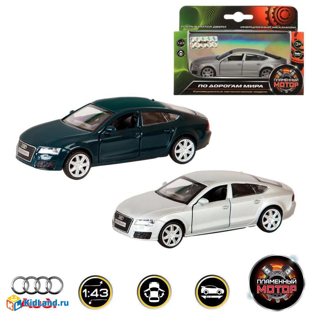 Машина мет. 1:43 Audi A7, откр.двери, цвета в ассорт., 11см |  Интернет-магазин детских игрушек KidLand.ru