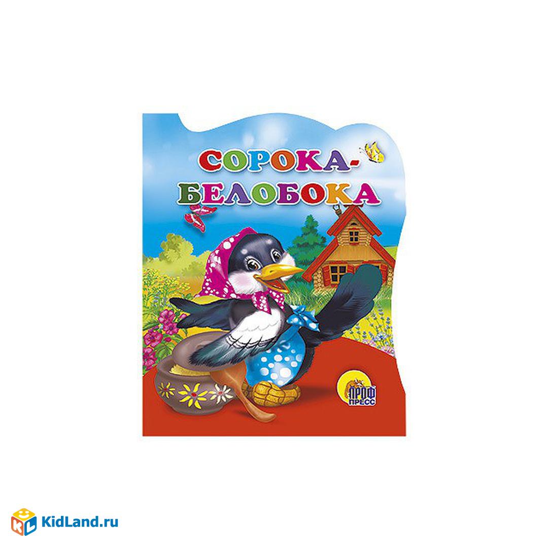 Книга. Вырубка. Сорока-белобока | Интернет-магазин детских игрушек  KidLand.ru