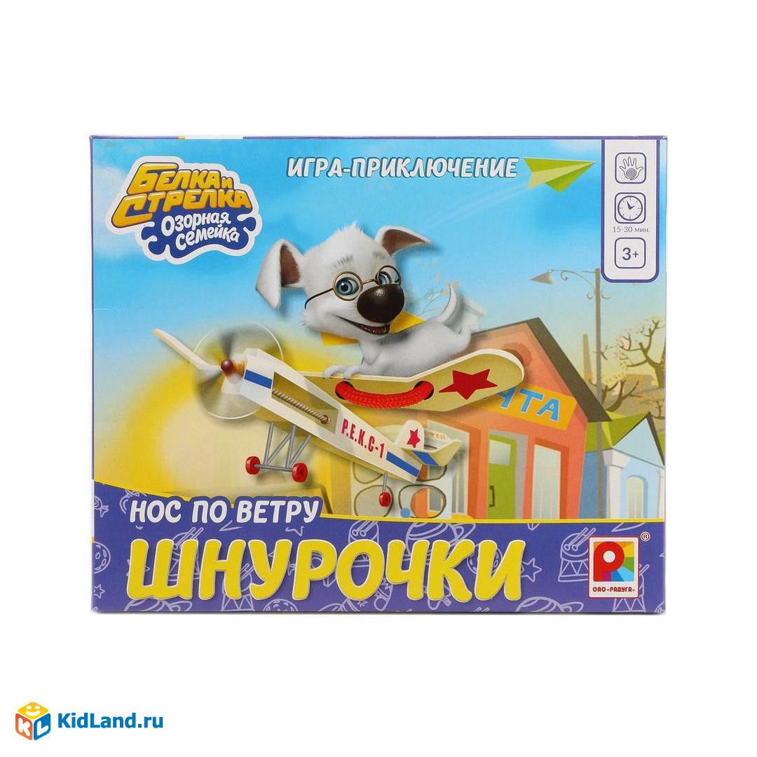 Игра Шнурочки Нос по ветру Белка и Стрелка