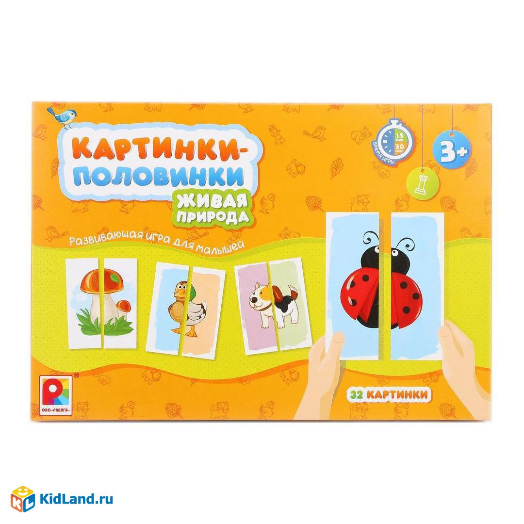 Игра Картинки-половинки Живая природа | Интернет-магазин детских игрушек  KidLand.ru