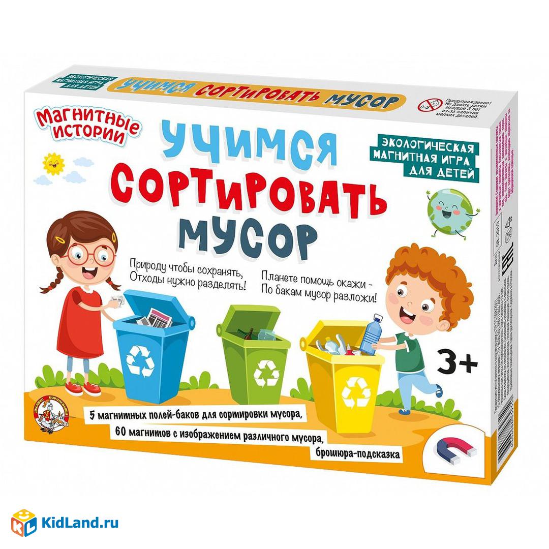 Игра магнитная развивающая. Учимся сортировать мусор