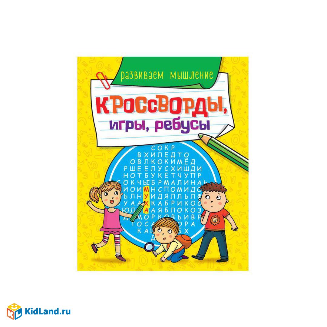 Книга Проф-Пресс Кроссворды, игры, ребусы. Развиваем мышление | Интернет- магазин детских игрушек KidLand.ru