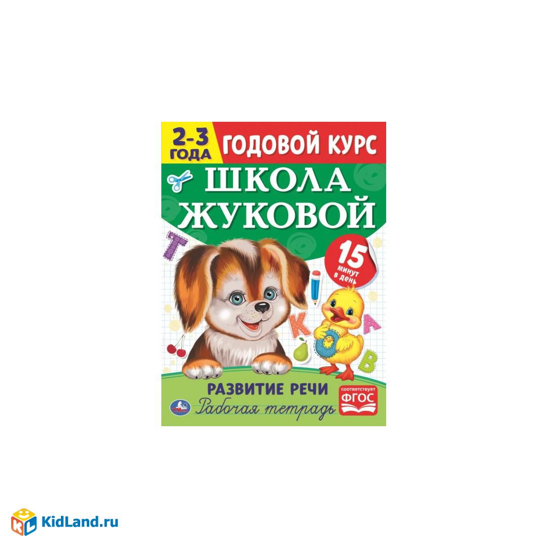 Купить Книгу Школа Жуковой Кто Где Живет