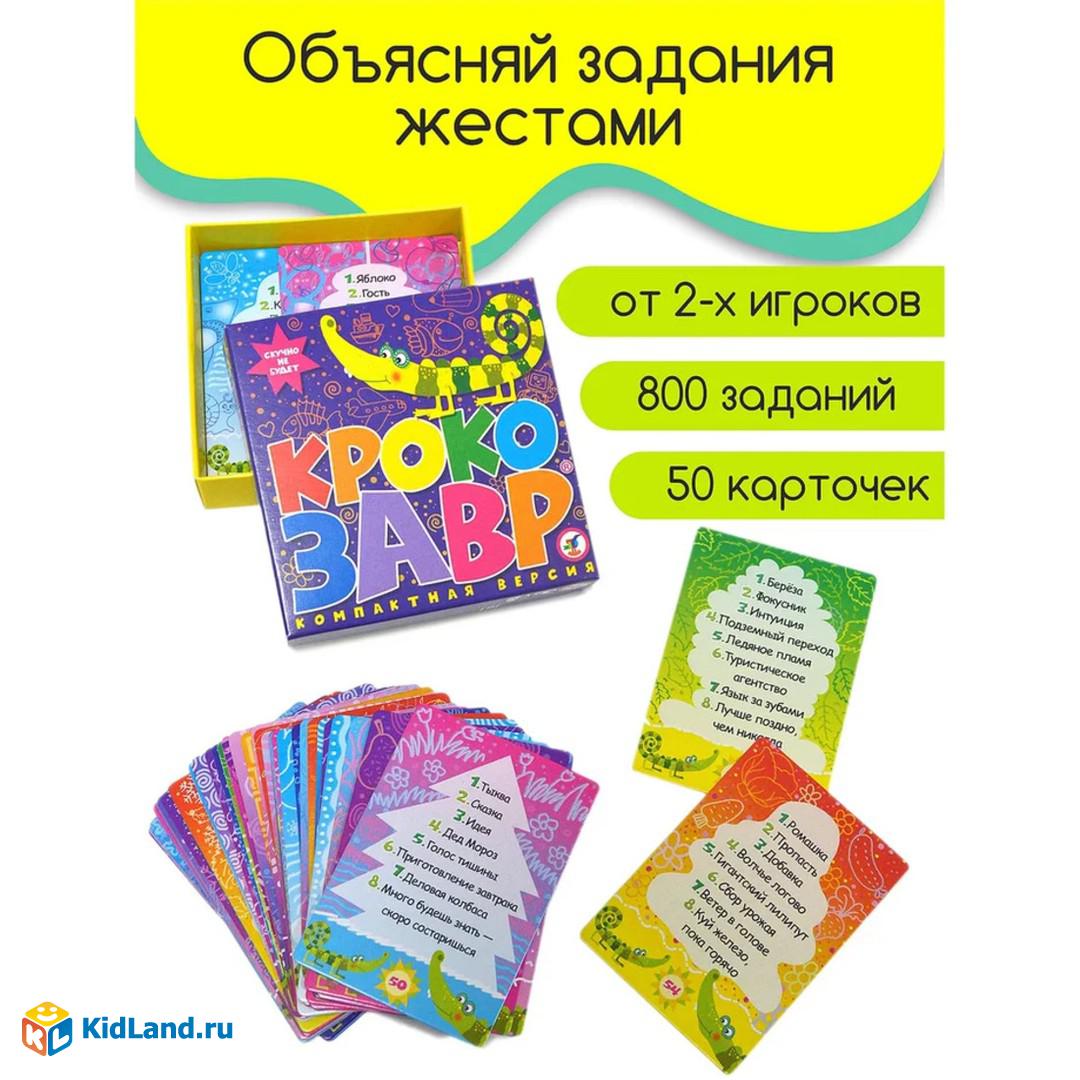 Карточная игра Крокозавр | Интернет-магазин детских игрушек KidLand.ru