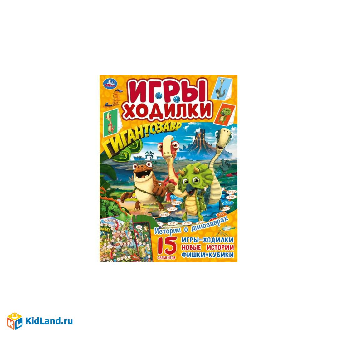 Истории о динозаврах. Активити ходилка-раскраска. Гигантозавр. 210х285 мм.  12 стр. Умка | Интернет-магазин детских игрушек KidLand.ru