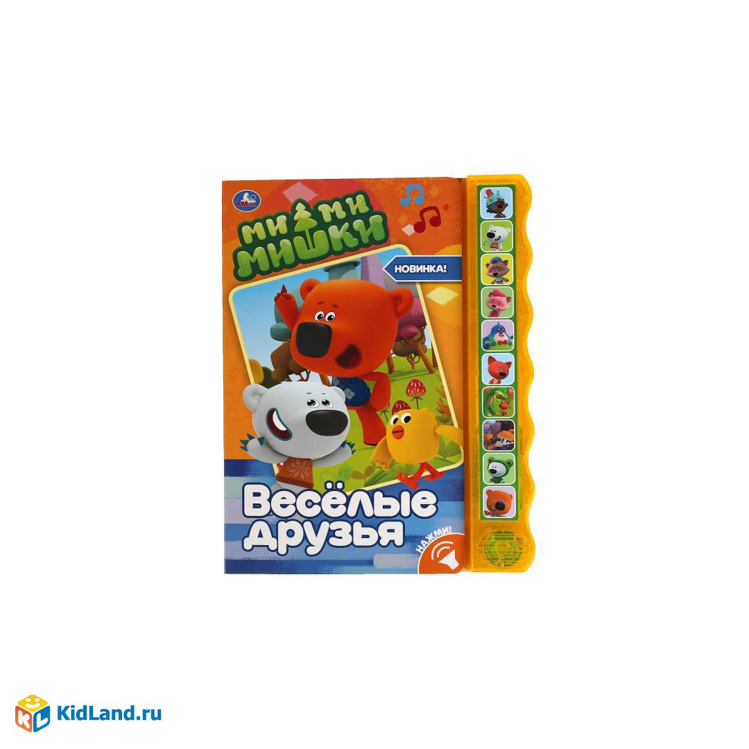 Весёлые друзья. Ми-ми-мишки (10 зв. кноп. волна) 233х302мм 10 стр Умка |  Интернет-магазин детских игрушек KidLand.ru