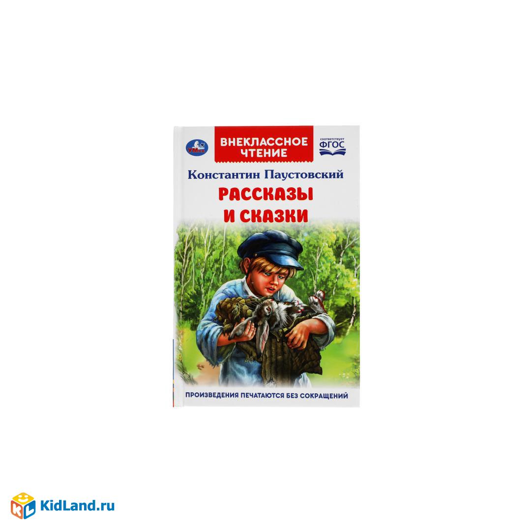 Рассказы и сказки. К. Паустовский. Внеклассное чтение. 125х195 мм. 96стр.,  4+4. Умка | Интернет-магазин детских игрушек KidLand.ru