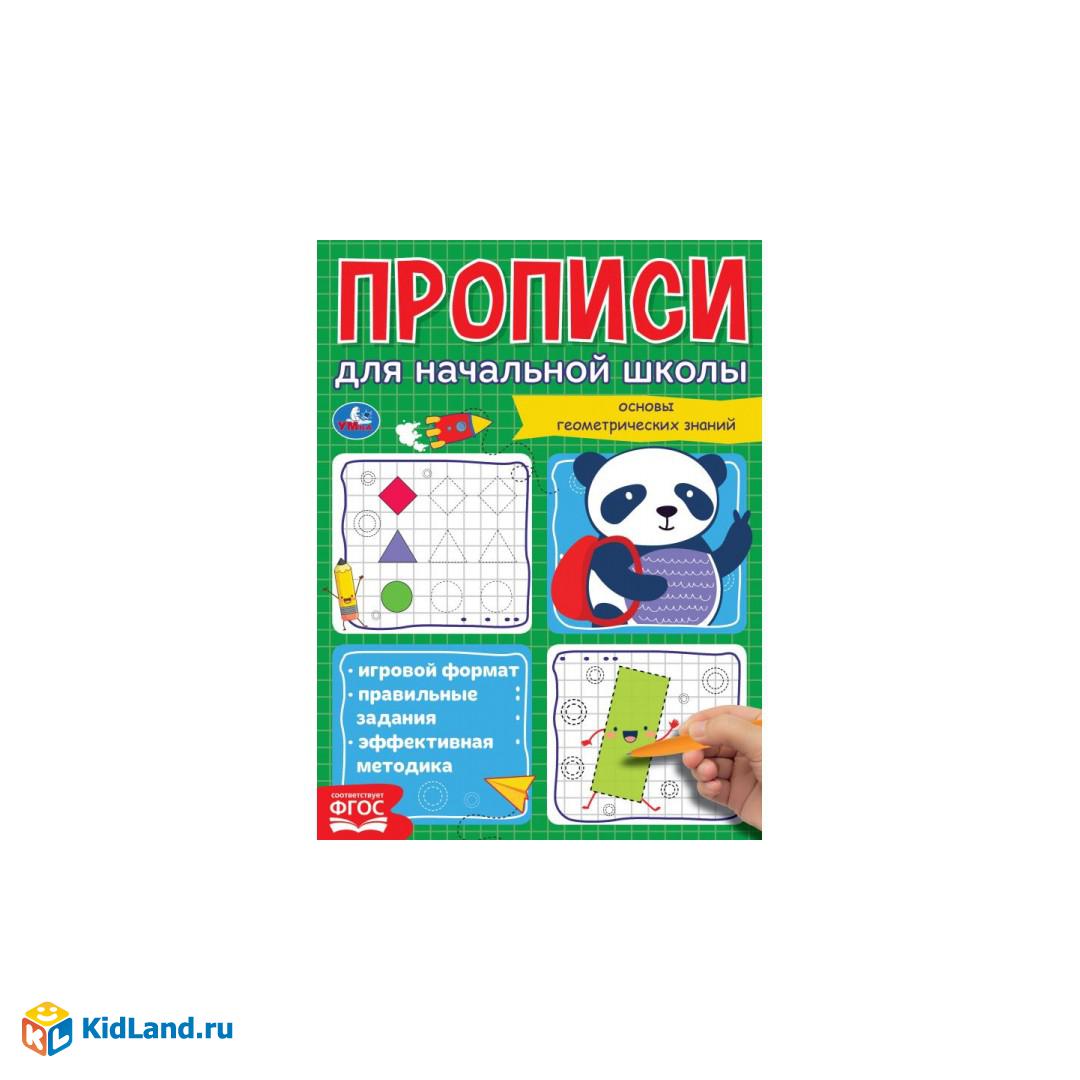 Геометрические фигуры. Прописи для начальной школы. 145х195 мм, 16 стр.  1+1. Умка | Интернет-магазин детских игрушек KidLand.ru