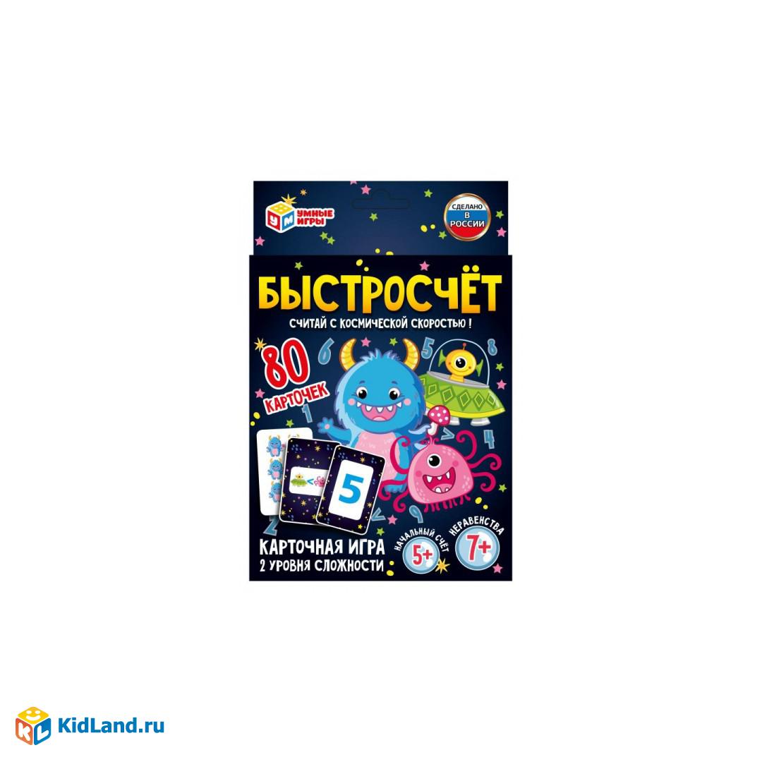 Быстросчёт.Карточная игра. 80 карточек. Кор. 138х170х40мм, карточки 55х85мм Умные  игры | Интернет-магазин детских игрушек KidLand.ru