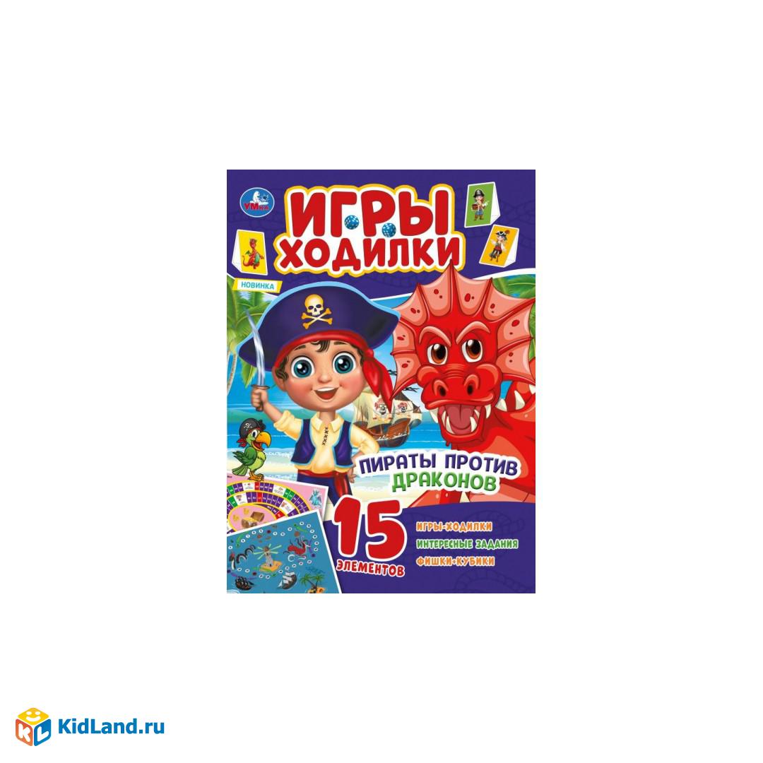 Пираты против драконов. Активити ходилка-раскраска. 210х285 мм. 12 стр.  Умка | Интернет-магазин детских игрушек KidLand.ru