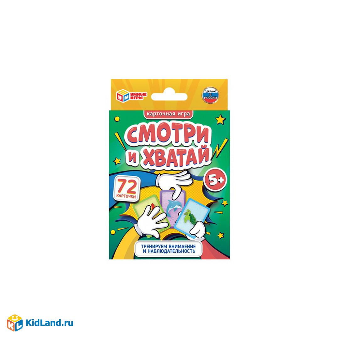 СМОТРИ и ХВАТАЙ. Карточная игра. МЕГА ДУБЛЬ. 95х110х20. 60 стр. Умные игры  | Интернет-магазин детских игрушек KidLand.ru