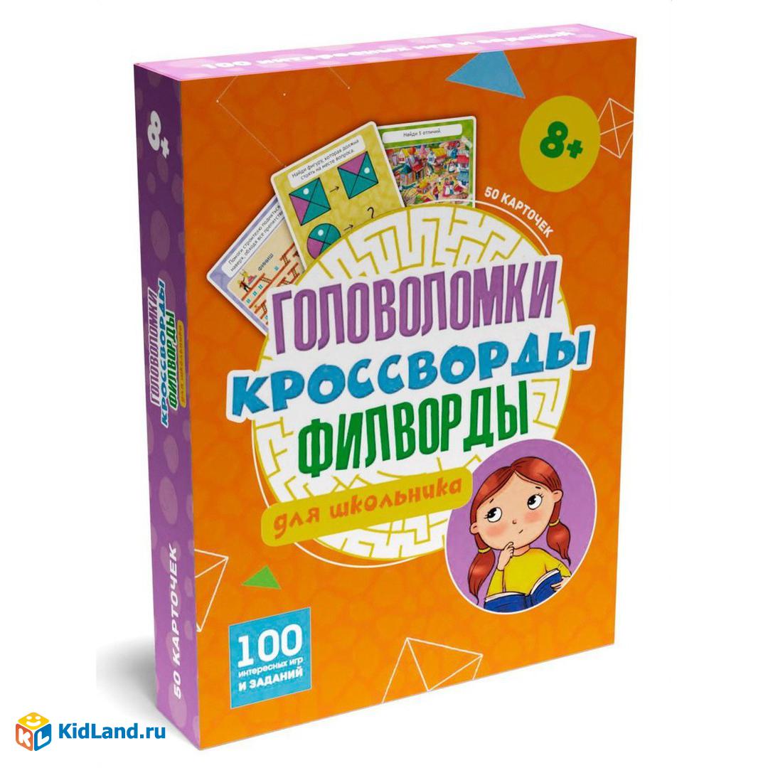 Карточная игра100 Игр Головоломки, кроссворды, филворды для школьника |  Интернет-магазин детских игрушек KidLand.ru