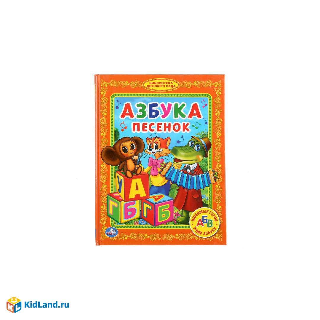 Азбука песенок. (Библиотека детского сада). 165х215мм. 48 стр. Умка |  Интернет-магазин детских игрушек KidLand.ru