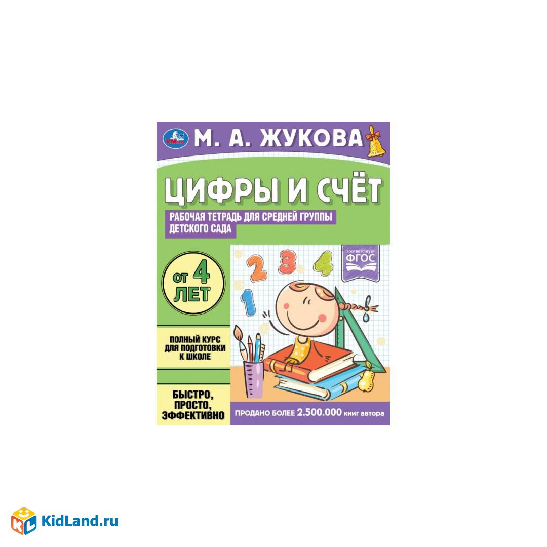 Рабочая тетрадь для детского сада. Средняя группа Математика. Жукова М.А.  32 стр. Умка | Интернет-магазин детских игрушек KidLand.ru