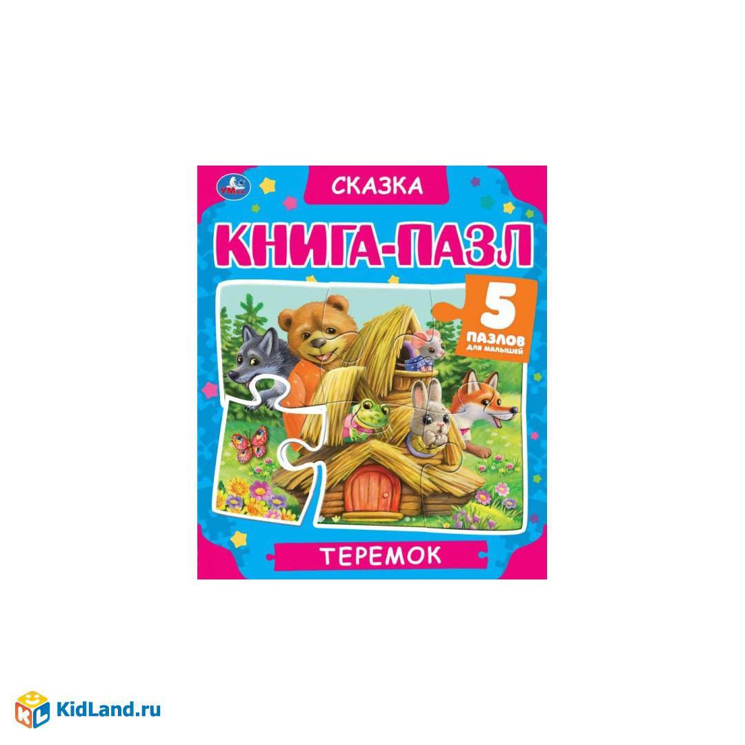 Книжки-пазлы для детей - купить в Москве с доставкой в интернет-магазине Денма77