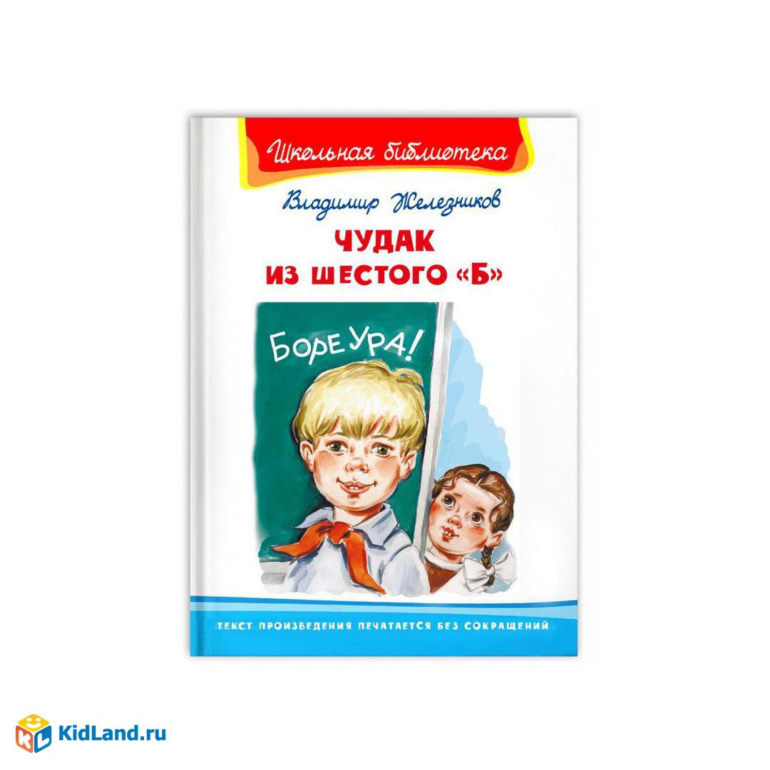 Книга из 6 б