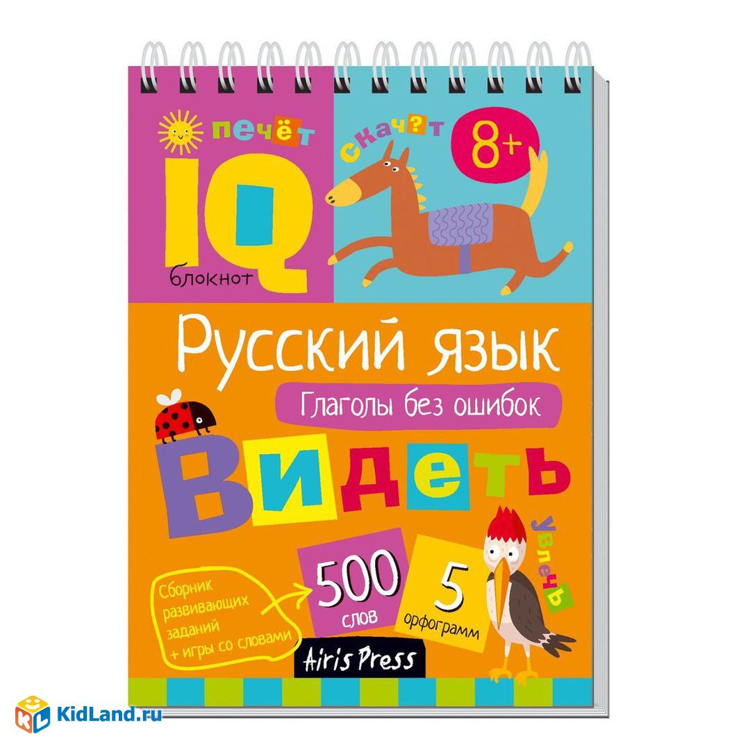 Умный блокнот. Начальная школа. Русский язык. Глаголы без ошибок |  Интернет-магазин детских игрушек KidLand.ru