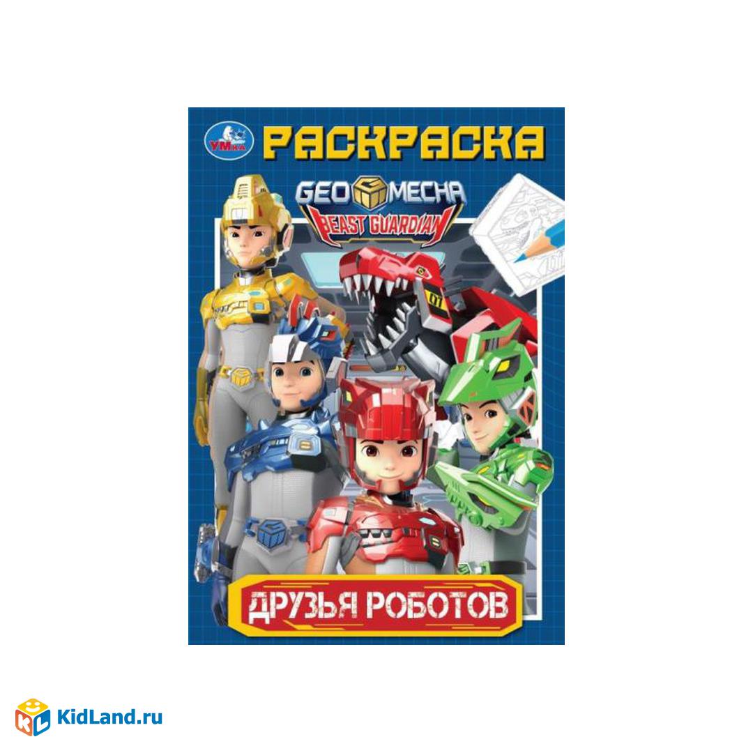 Друзья роботов. Раскраска. 145х210мм. Скрепка. 16 стр. Умка |  Интернет-магазин детских игрушек KidLand.ru