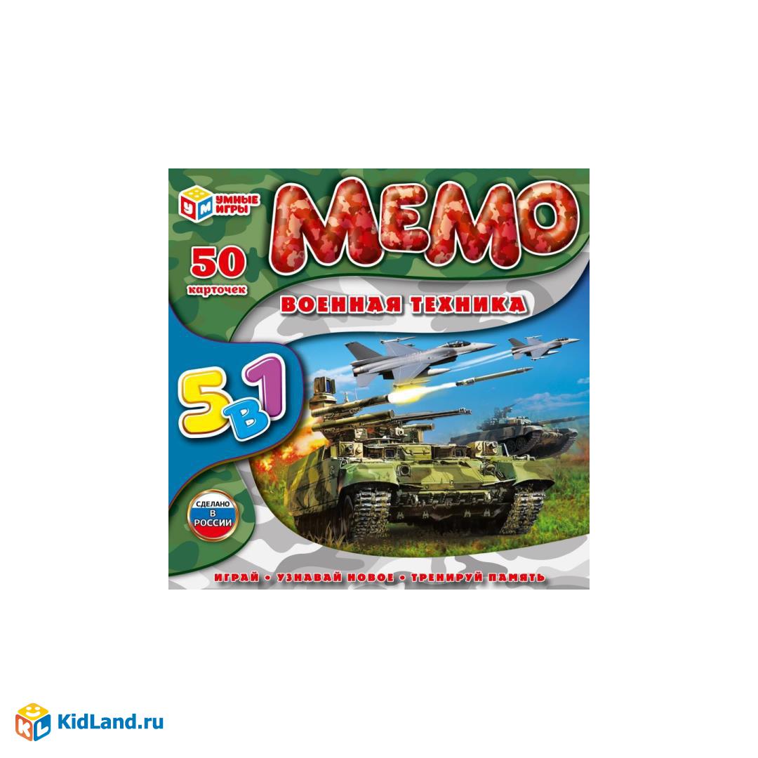 Мемо. Карточная игра .50 карточек Военная техника. Умные игры