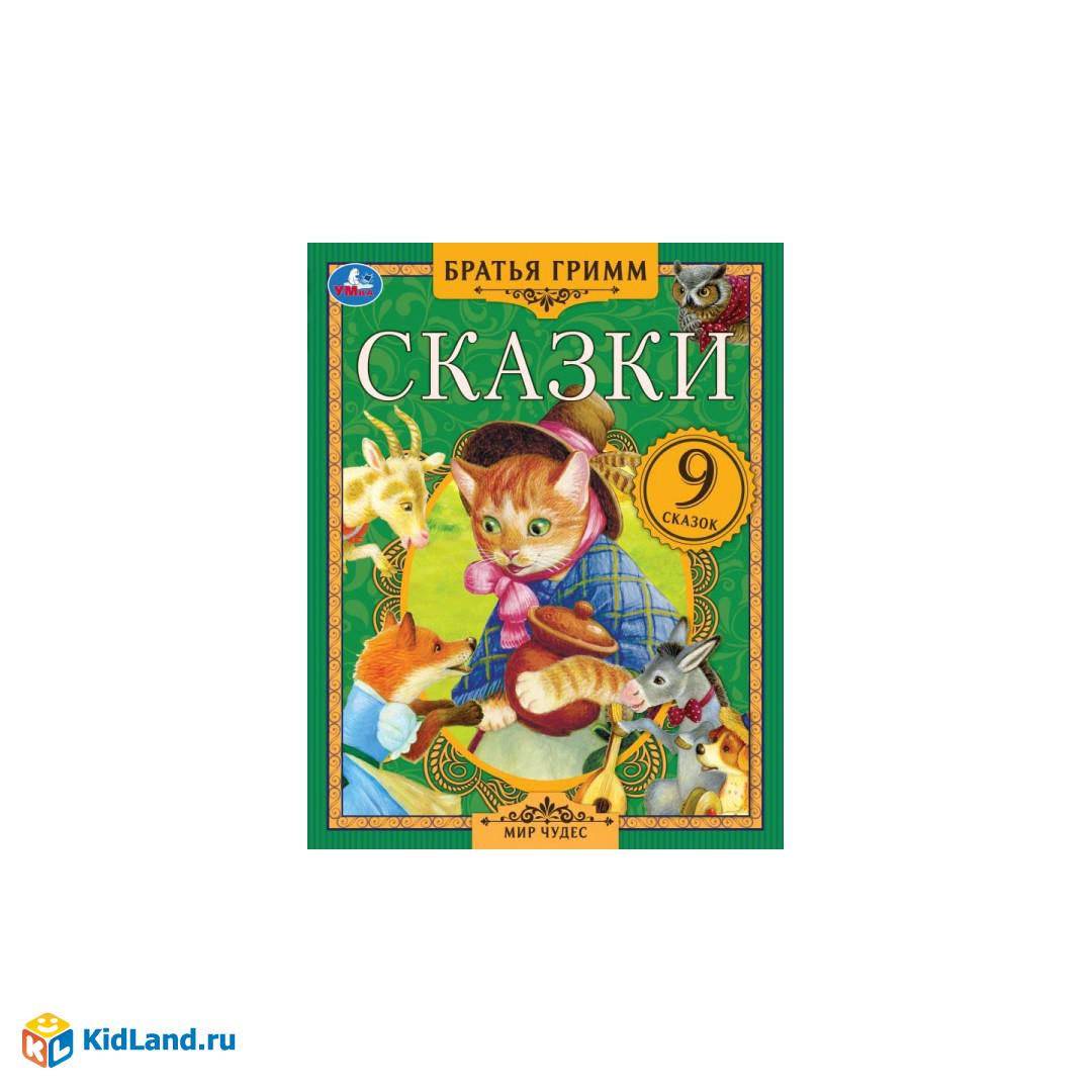 Сказки. Братья Гримм. Мир чудес. 197х255 мм. 7БЦ. 80 стр. Умка |  Интернет-магазин детских игрушек KidLand.ru