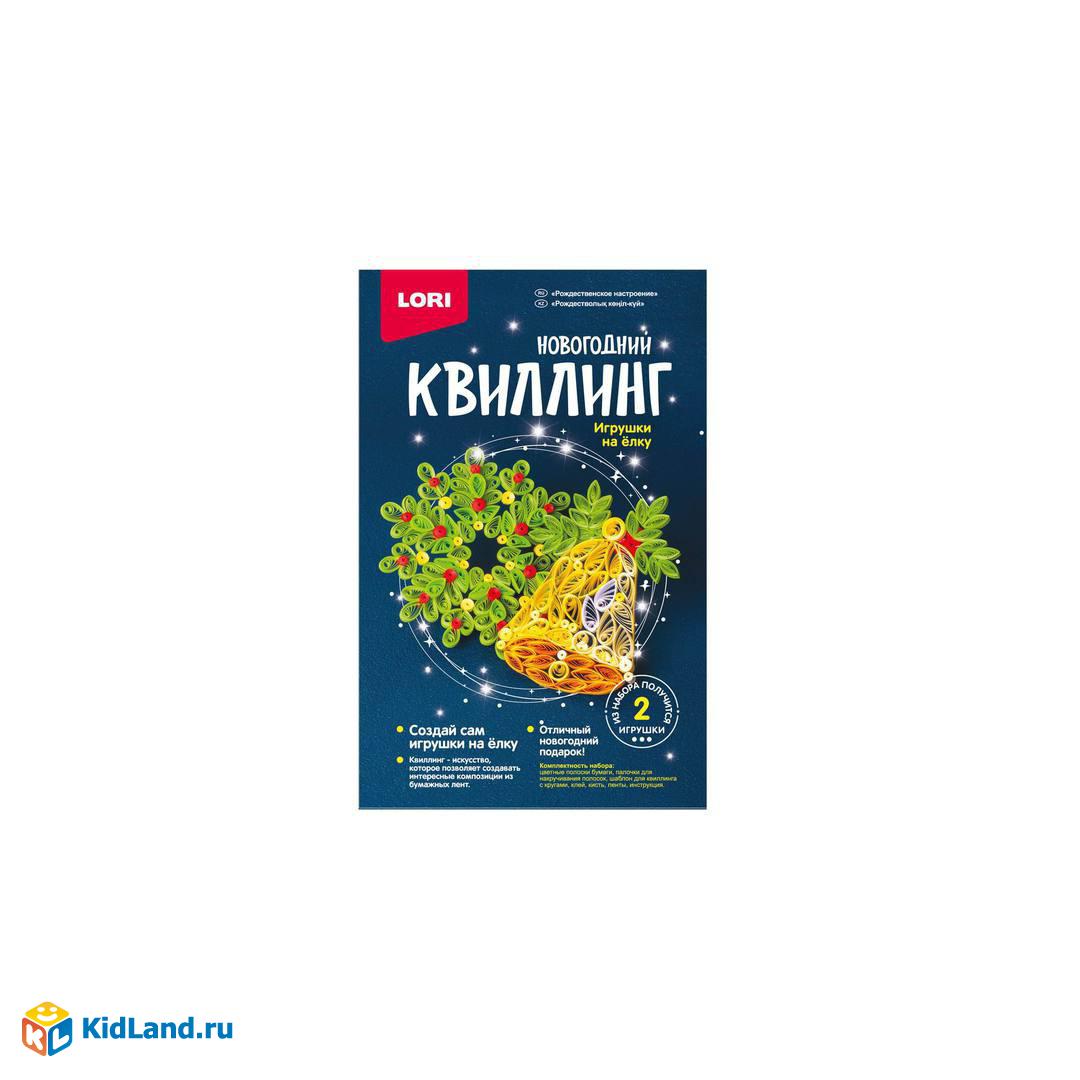 Набор для творчества LORI Квиллинг. Новогодний Рождественское настроение |  Интернет-магазин детских игрушек KidLand.ru