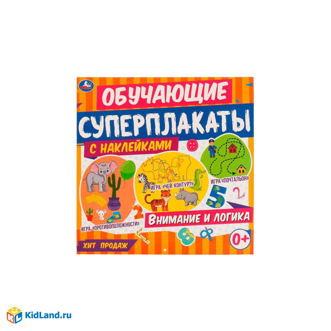 Обучающий Суперплакат-календарь с наклейками 12 стр. | Интернет-магазин  детских игрушек KidLand.ru