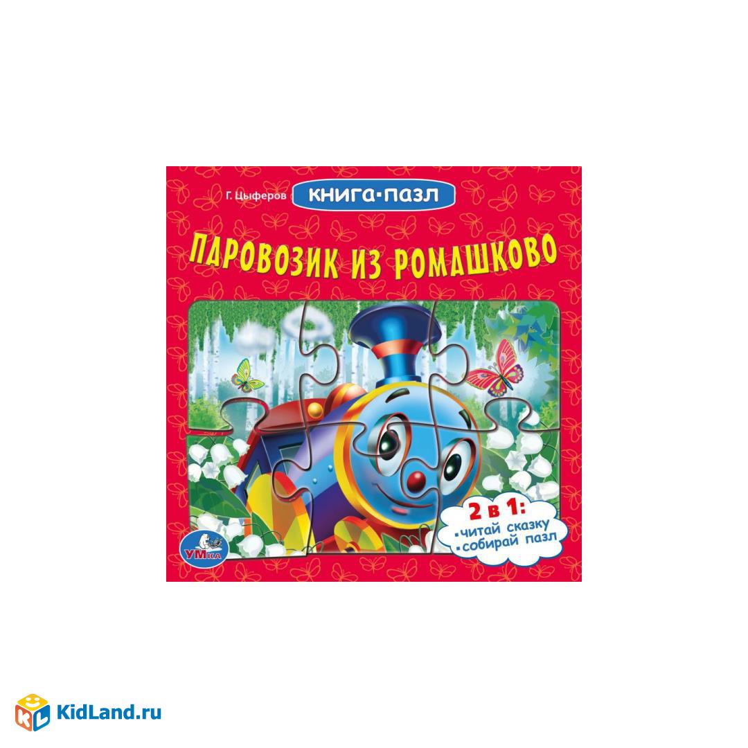 Союзмультфильм. Паровозик из Ромашково. Картонная книга с 6 пазлами.  160х160мм 10стр. Умка в кор20шт | Интернет-магазин детских игрушек  KidLand.ru