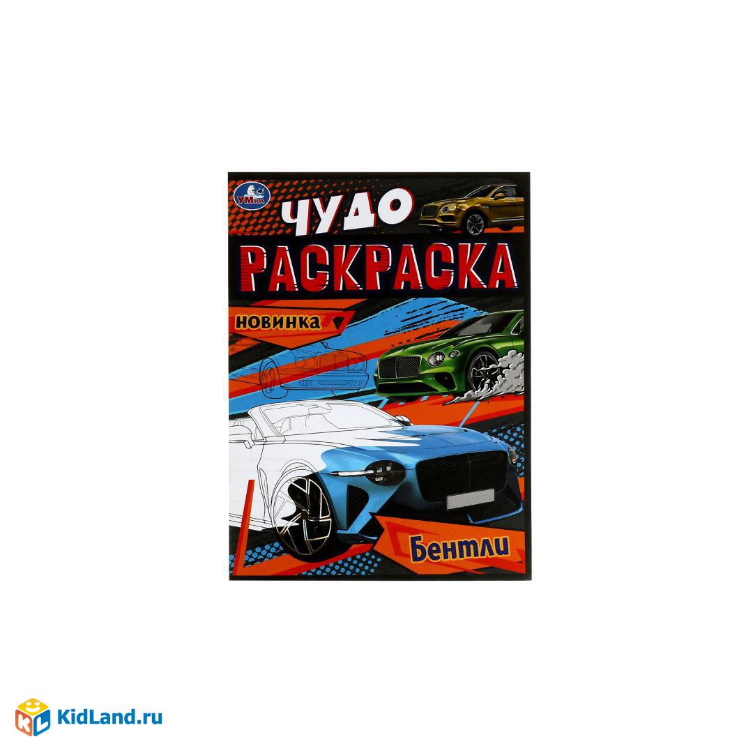 978-5-506-07592-9 Бентли. Раскраска Малышка 16 заданий. 145х210 мм. 8 стр. Умка