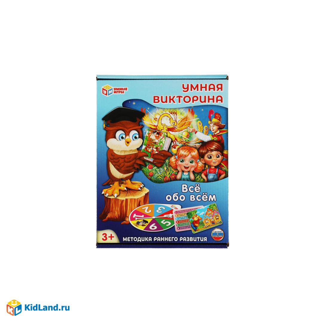 Всё обо всём. Умная викторина. 240х180х55 мм. Умные игры. | Интернет-магазин  детских игрушек KidLand.ru