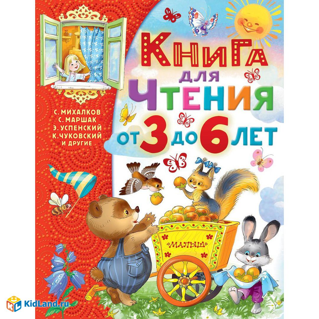 Что читать детям в 5-6 лет: список книг для чтения