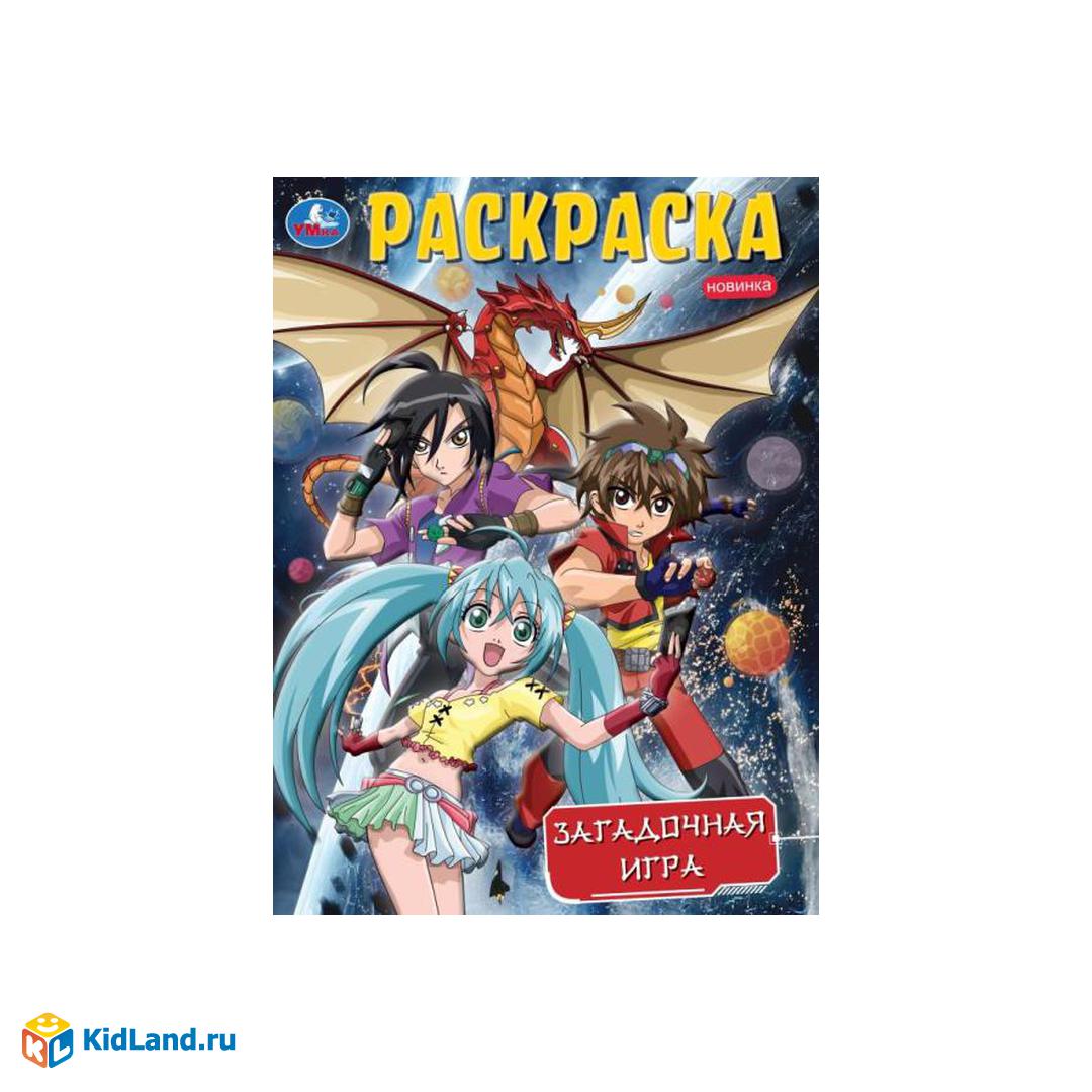 Загадочная игра. Раскраска. 214х290 мм. Скрепка. 16 стр. Умка |  Интернет-магазин детских игрушек KidLand.ru