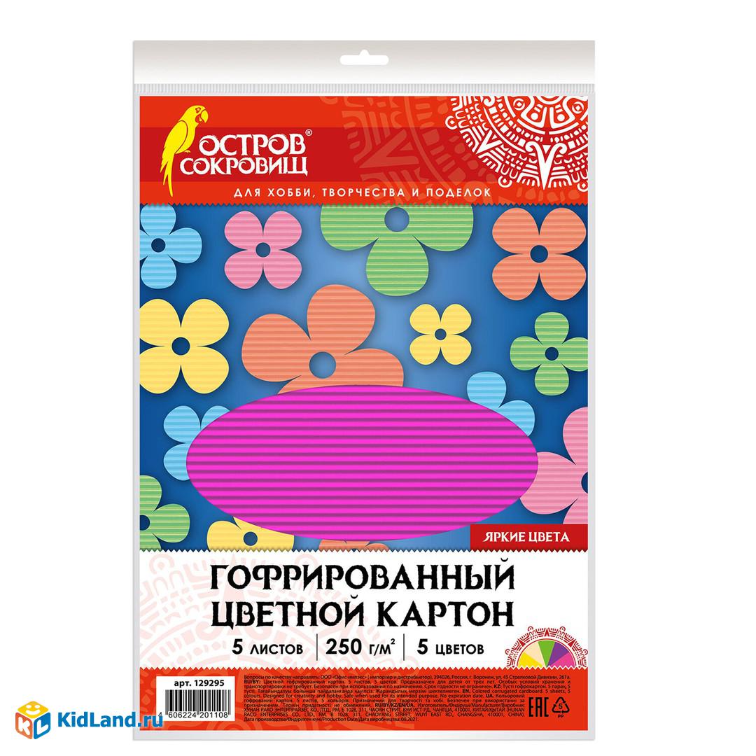 Картон цветной А4 ГОФРИРОВАННЫЙ, 5 листов, 5 цветов, 250 гм2, ОСТРОВ  СОКРОВИЩ, 129295 | Интернет-магазин детских игрушек KidLand.ru