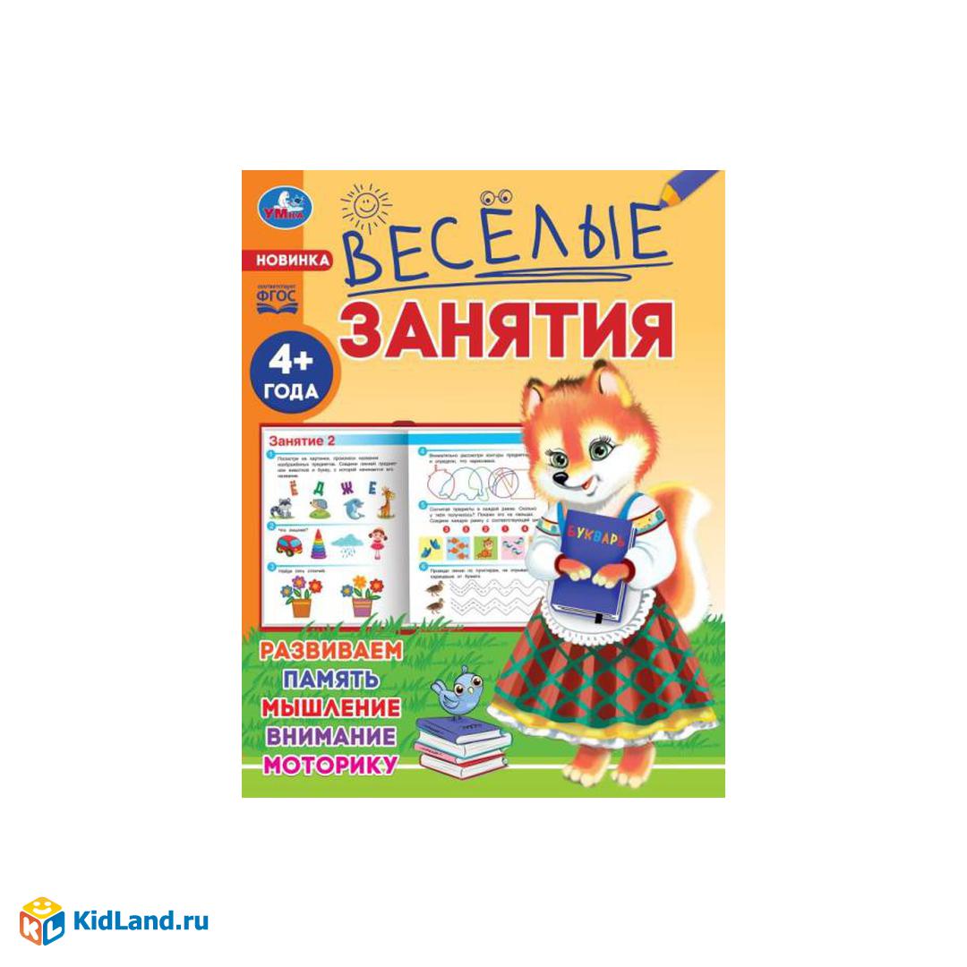 Весёлые занятия. 4+. 165х215мм. Скрепка. 16 стр. Умка | Интернет-магазин  детских игрушек KidLand.ru