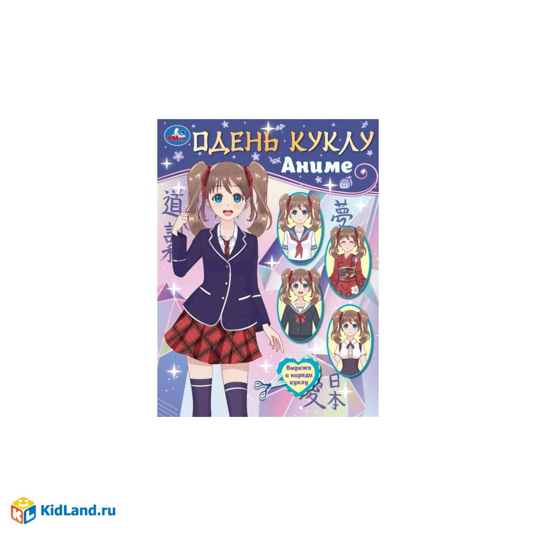 Одень куклу. Аниме. 160х215 мм. Скрепка. 8 стр. Умка | Интернет-магазин  детских игрушек KidLand.ru