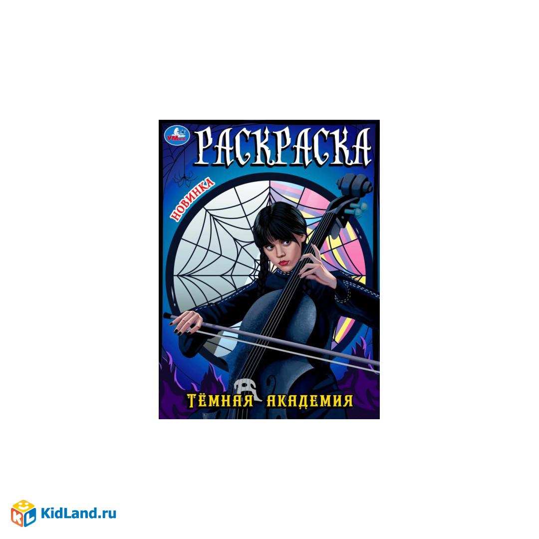 Тайны академии. Раскраска-загадка. 140х200 мм. Скрепка. 16 стр. Умка