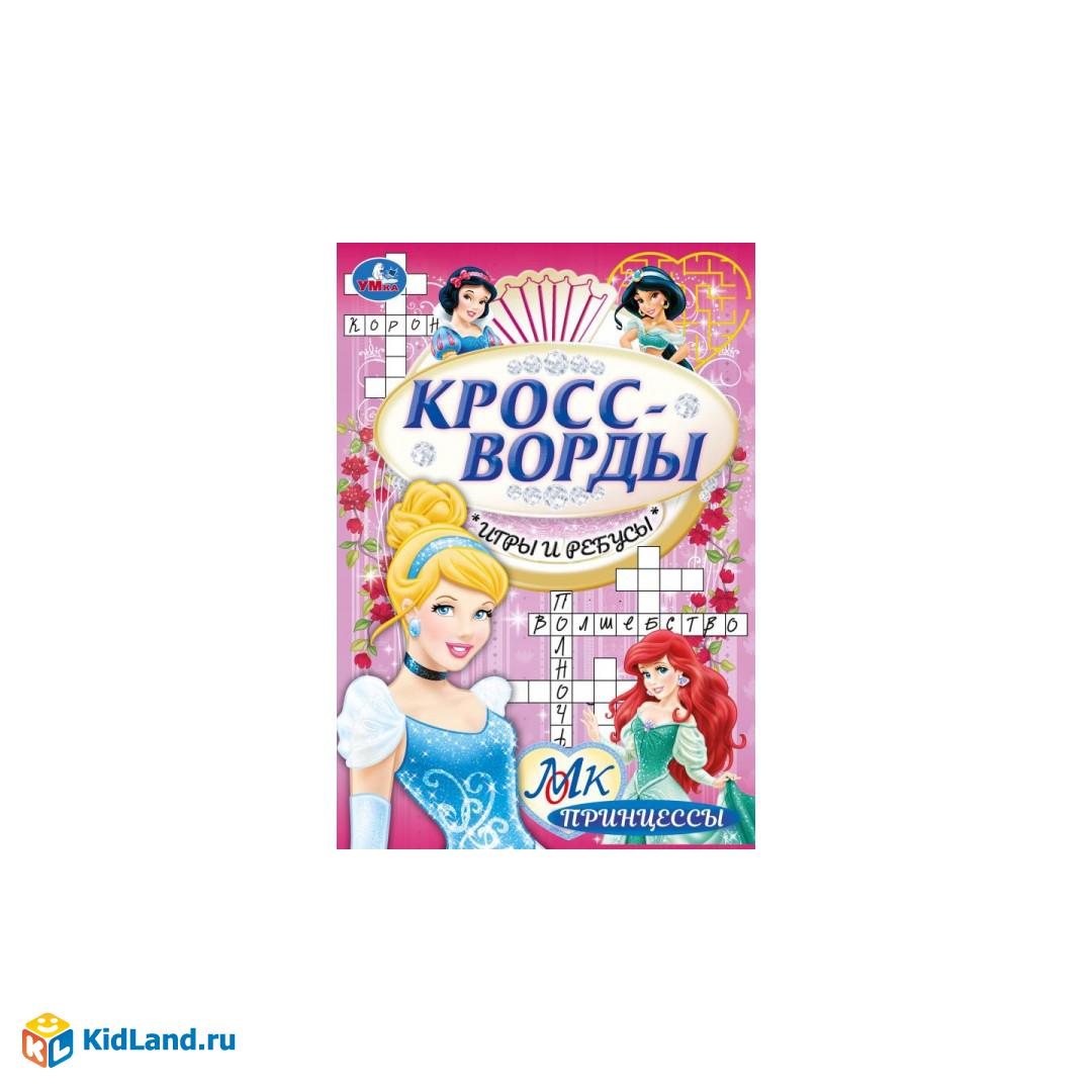 Принцессы. Кроссворды, игры и ребусы. 145х210 мм. Скрепка. 16 стр. Умка |  Интернет-магазин детских игрушек KidLand.ru