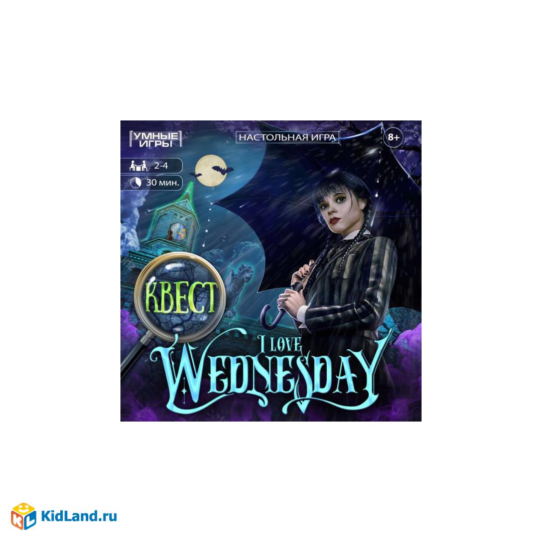 I love Wednesday. Квест. Настольная игра-ходилка квадрат. 40 карточек.  Умные игры.