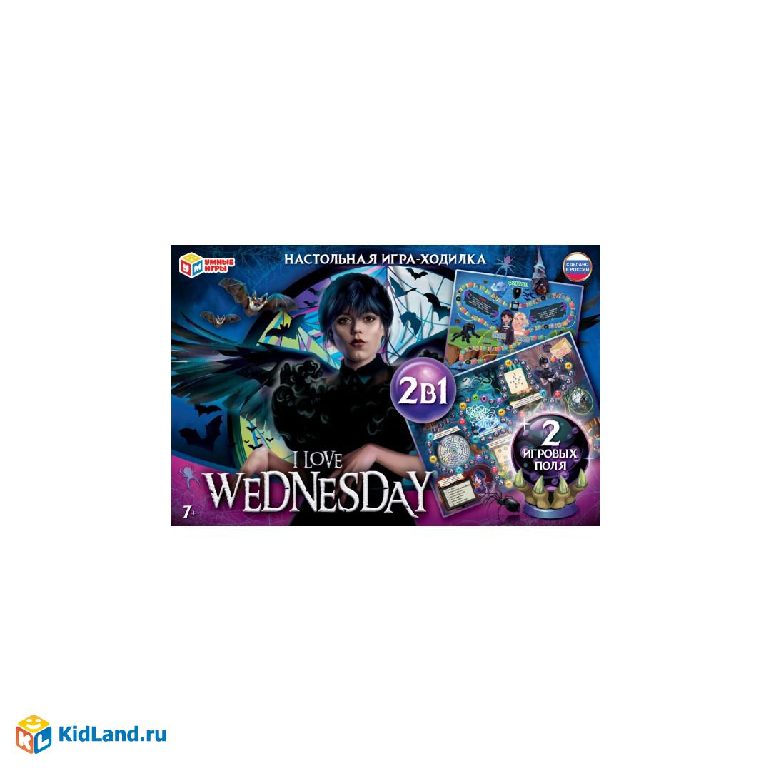 I love Wednesday. Настольная игра-ходилка 2в1. 217х330х27 мм. Умные игры