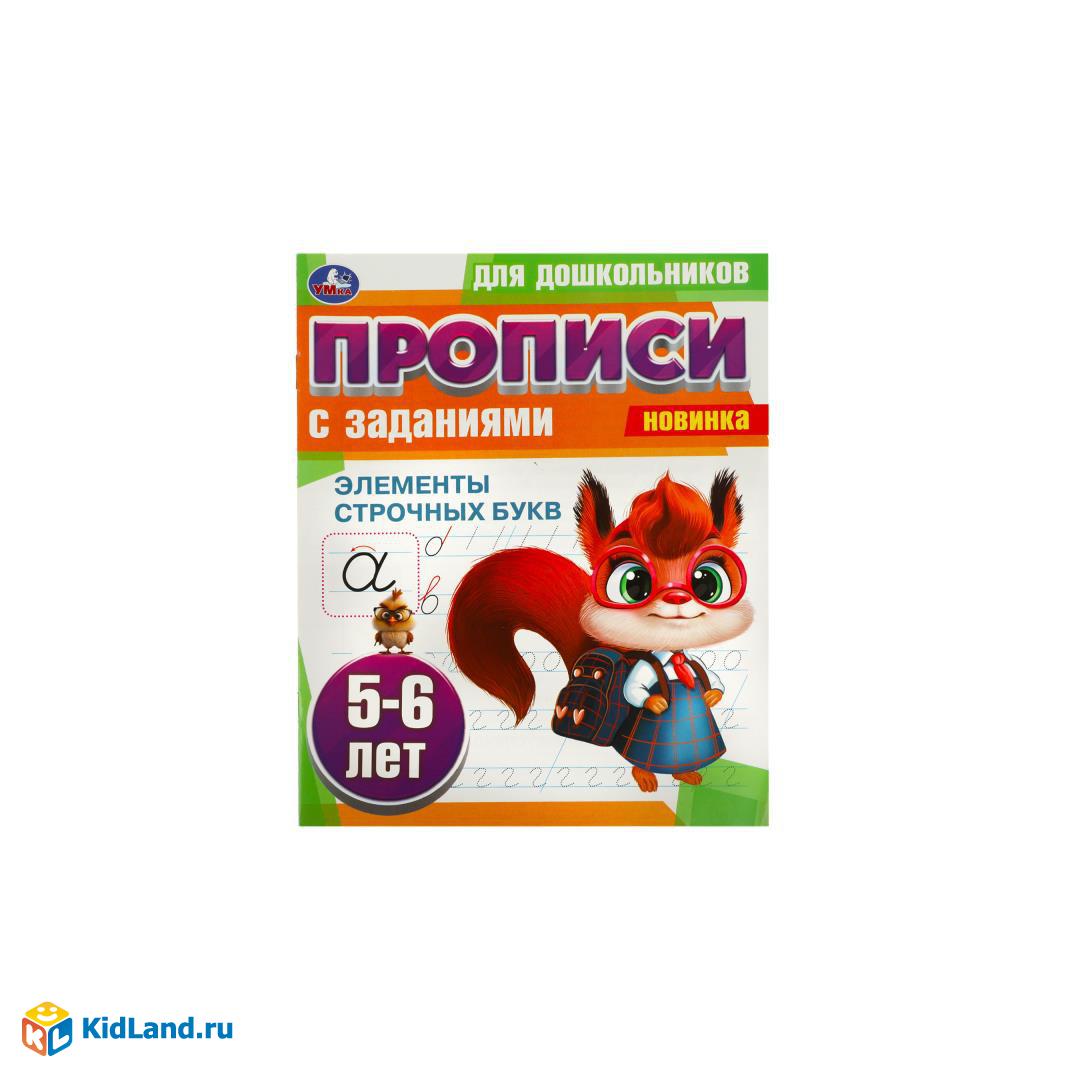 Элементы строчных букв. 5-6 лет. Прописи для дошкольников с заданиями. 8  стр. Умка | Интернет-магазин детских игрушек KidLand.ru