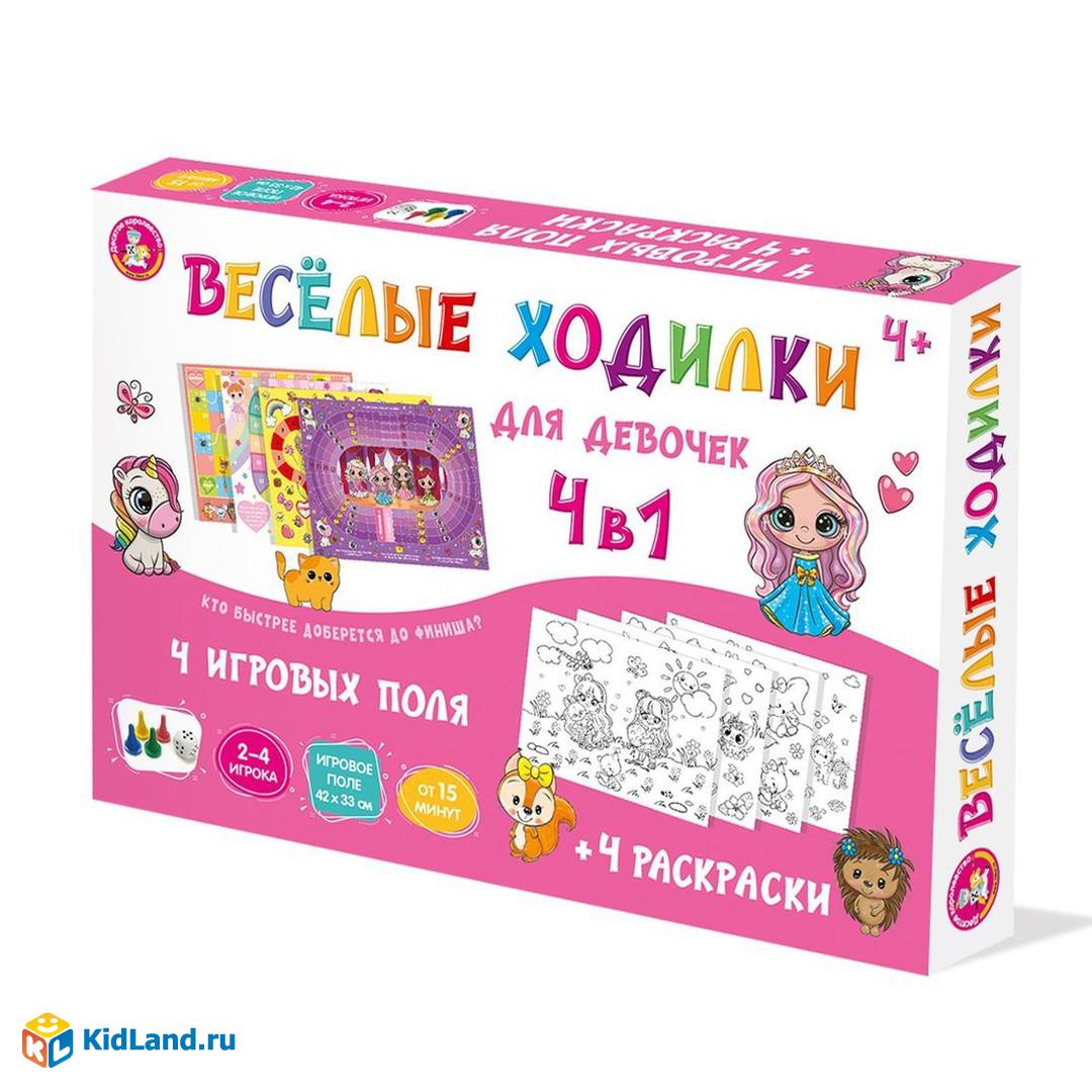 Игра настольная ходилка Веселые ходилки 4 в 1 для девочек  (ходилка-раскраска)