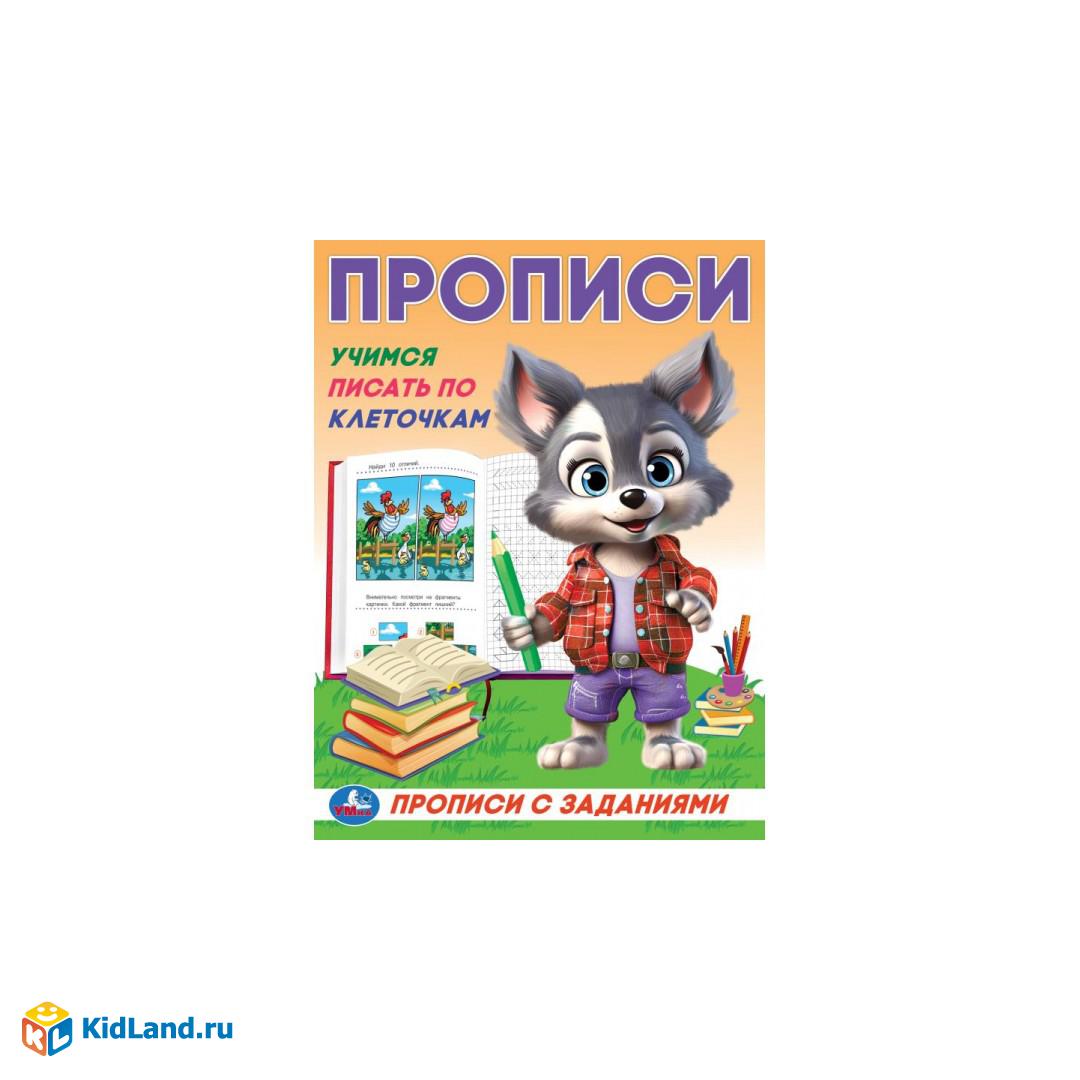 Учимся писать по клеточкам. Прописи с заданиями. 162х215 мм. Скрепка. 16  стр. Умка | Интернет-магазин детских игрушек KidLand.ru