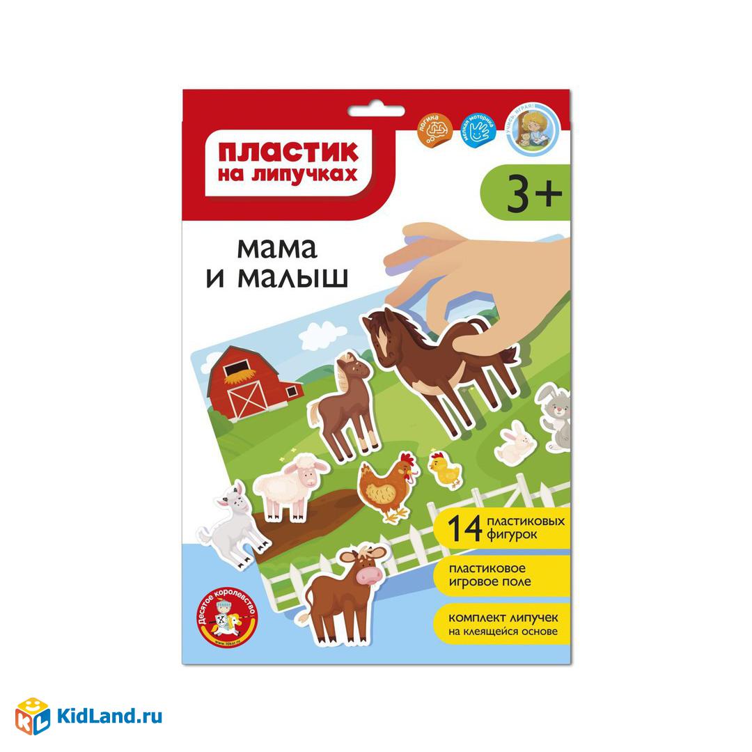 Пазл-пластик Десятое королевство на липучках Мама и малыш |  Интернет-магазин детских игрушек KidLand.ru
