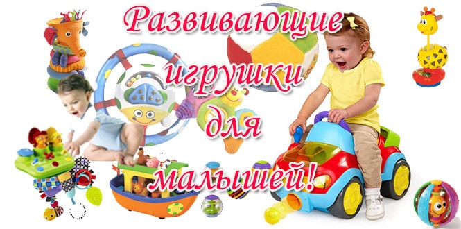 Игрушки для малышей