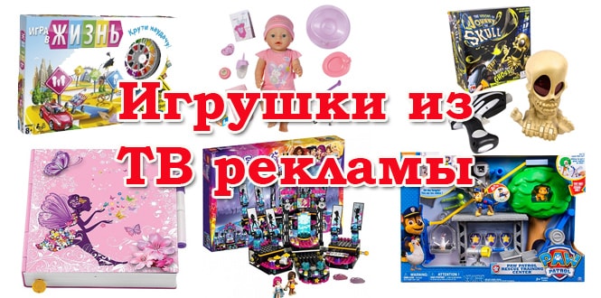 Реклама игрушек на карусели. Реклама игрушек на канале Карусель. Игрушки из рекламы. Реклама по карусели игрушки.